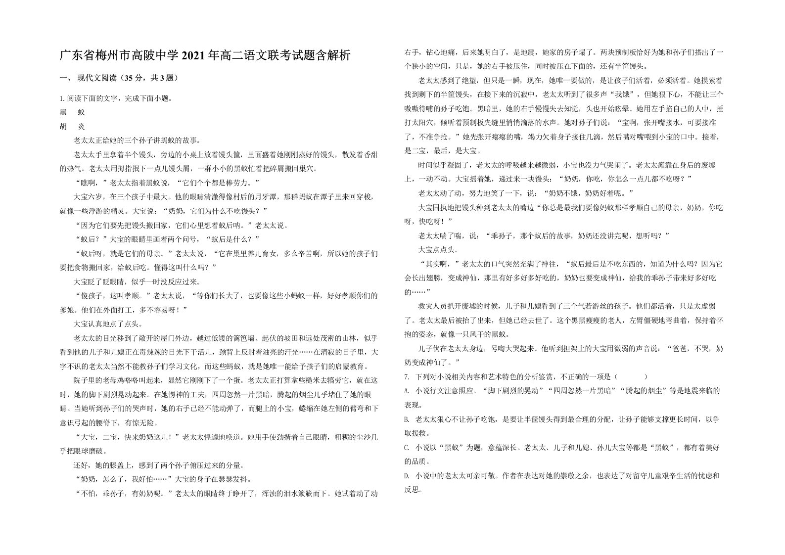 广东省梅州市高陂中学2021年高二语文联考试题含解析