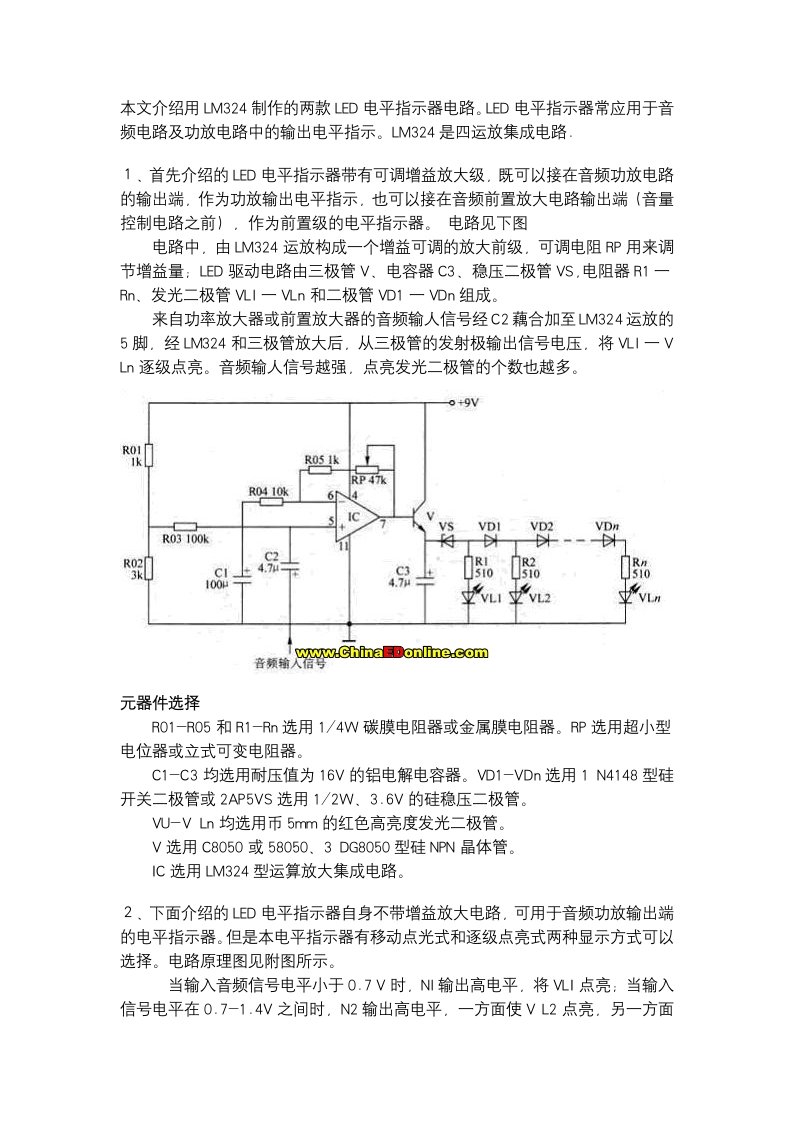 LM324设计的LED电平指示器电路