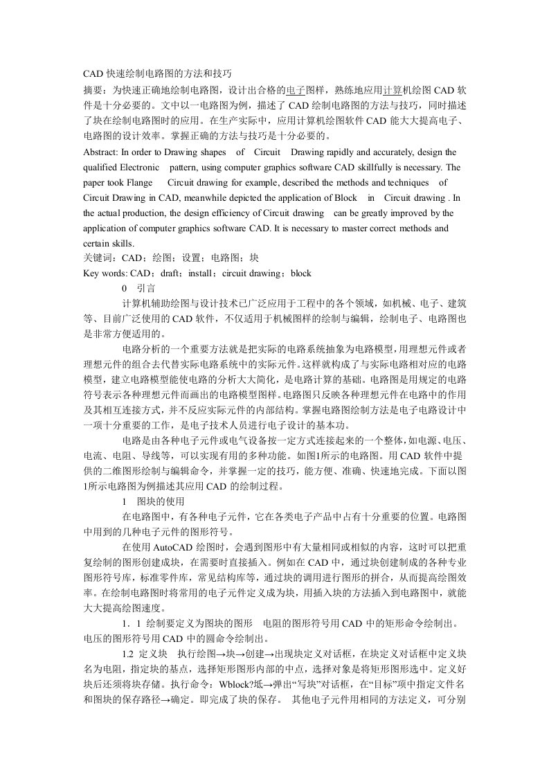 CAD快速绘制电路图的方法和技巧