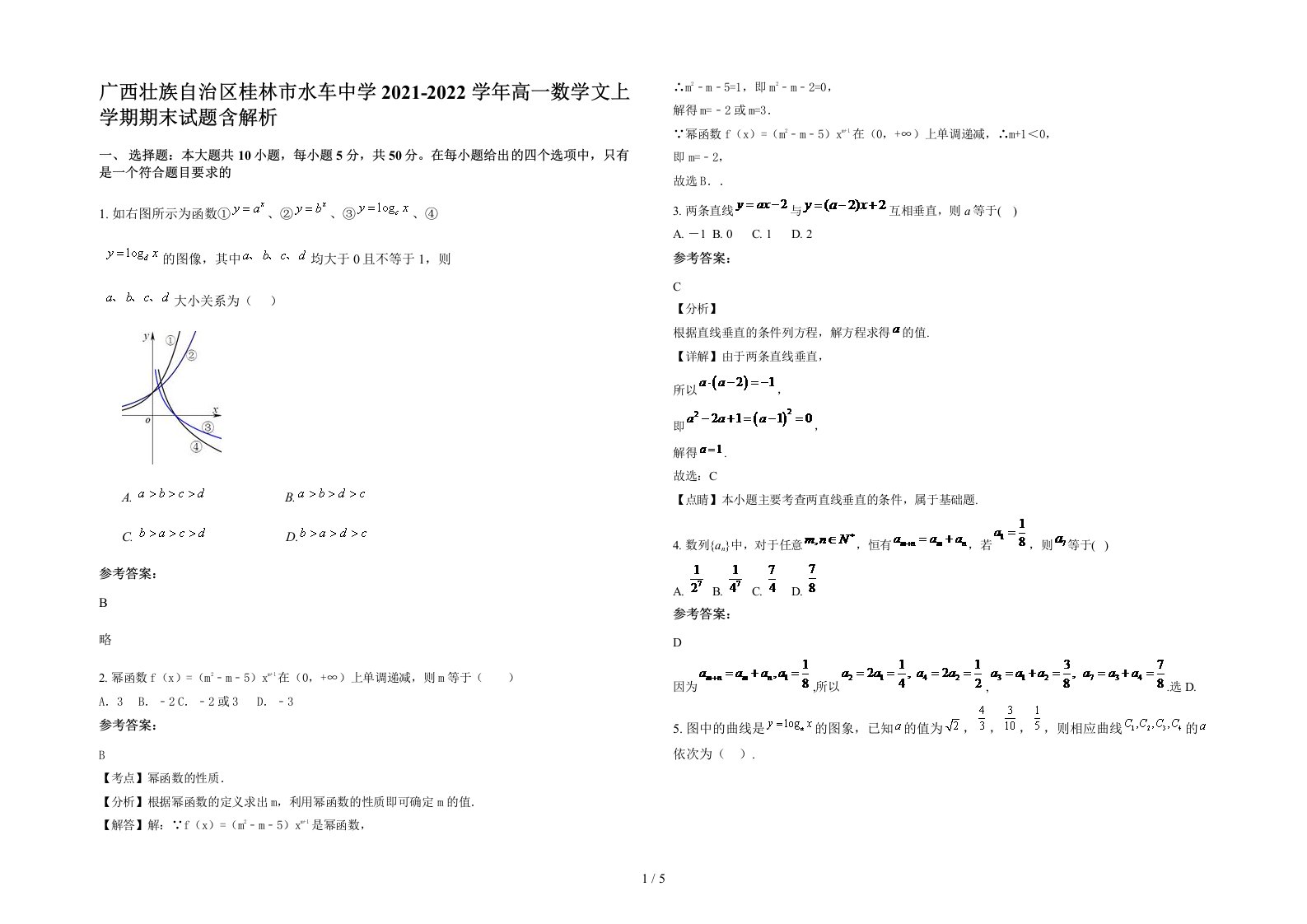 广西壮族自治区桂林市水车中学2021-2022学年高一数学文上学期期末试题含解析