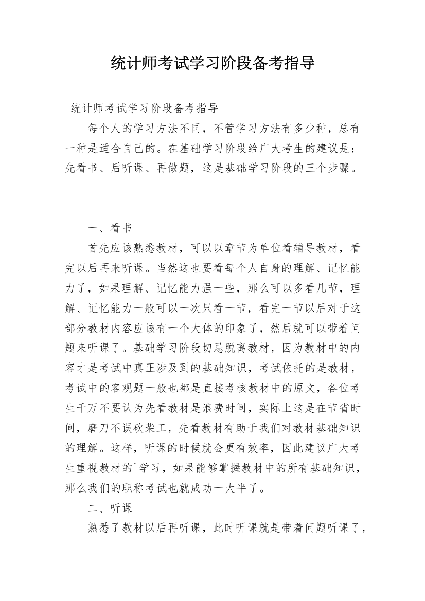 统计师考试学习阶段备考指导_1