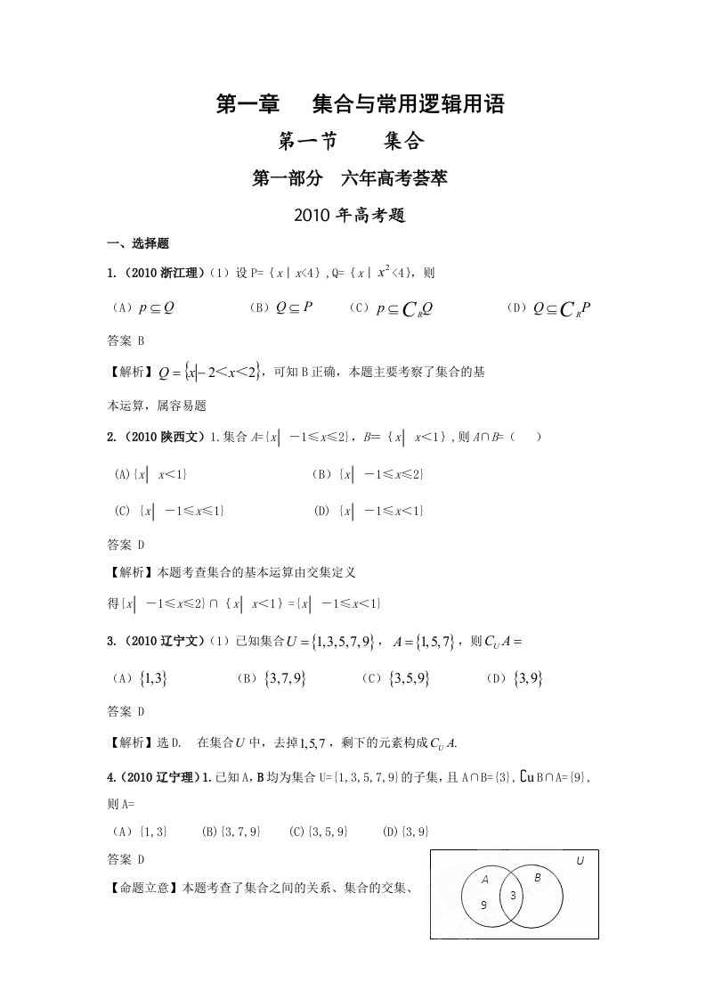 2011届高考数学复习6年高考4年模拟汇编试题