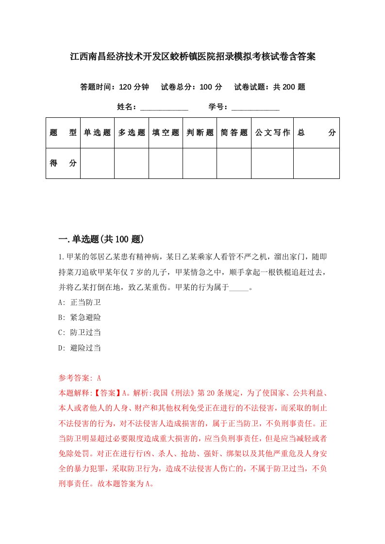 江西南昌经济技术开发区蛟桥镇医院招录模拟考核试卷含答案7