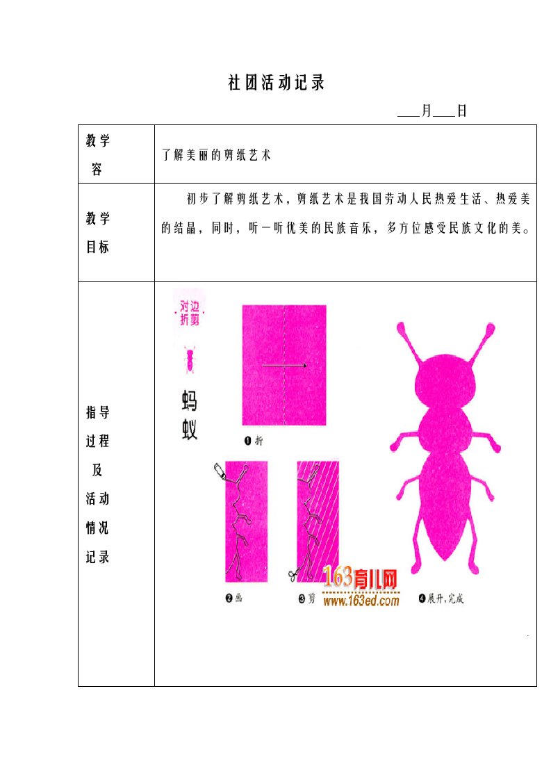 剪纸社团活动教案