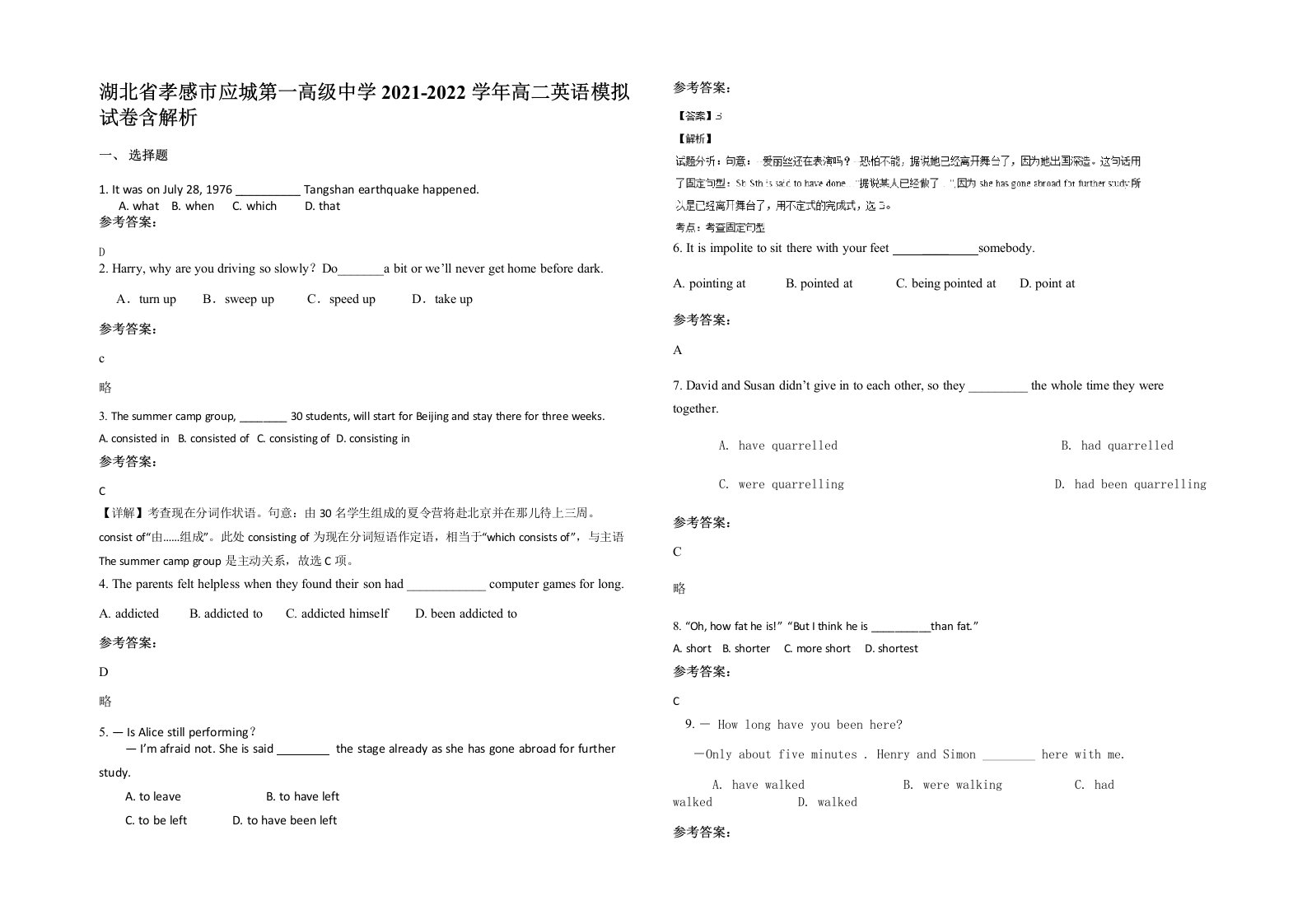 湖北省孝感市应城第一高级中学2021-2022学年高二英语模拟试卷含解析