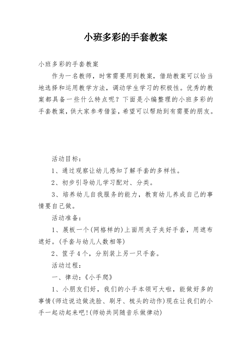 小班多彩的手套教案_1