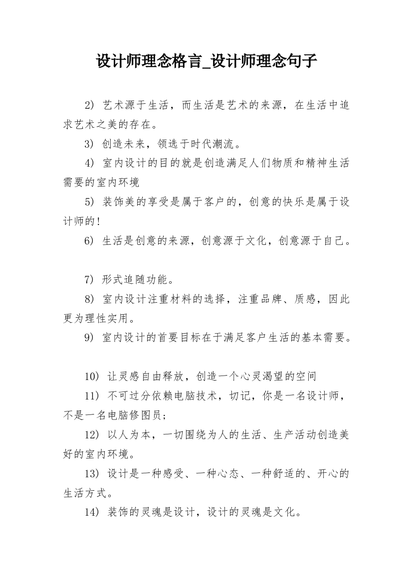 设计师理念格言_设计师理念句子