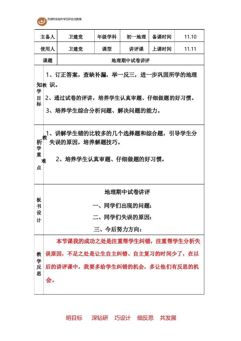 七上地理期中试卷讲评课教案