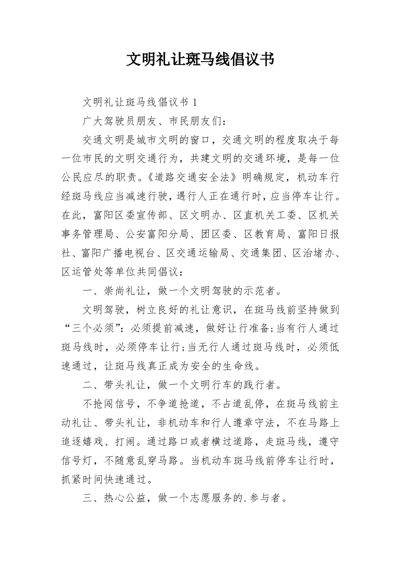 文明礼让斑马线倡议书_20