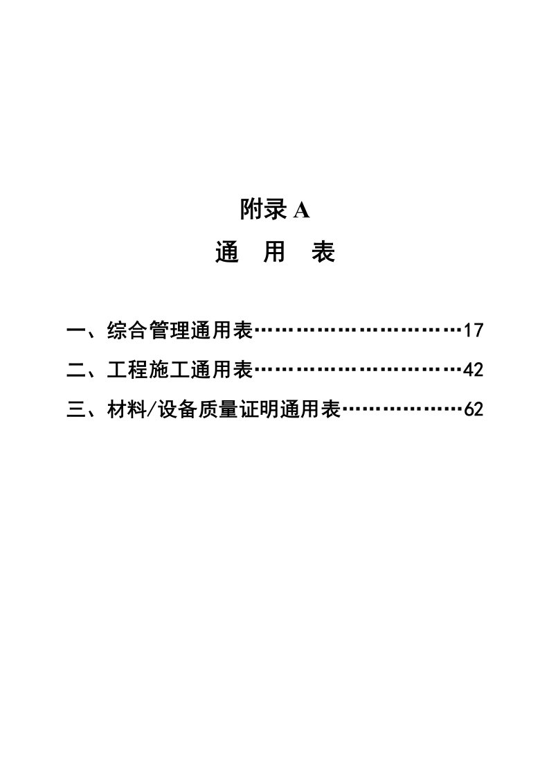 推荐-销售华南分公司附录A通用部分1376