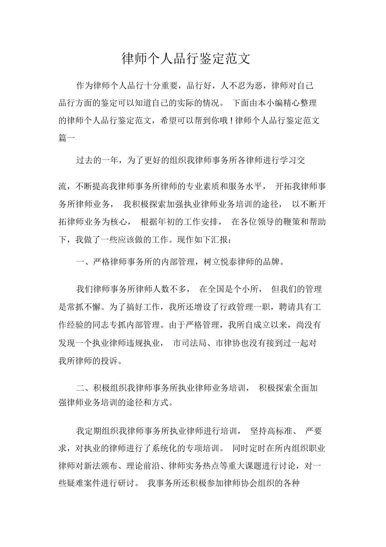 律师个人品行鉴定范文