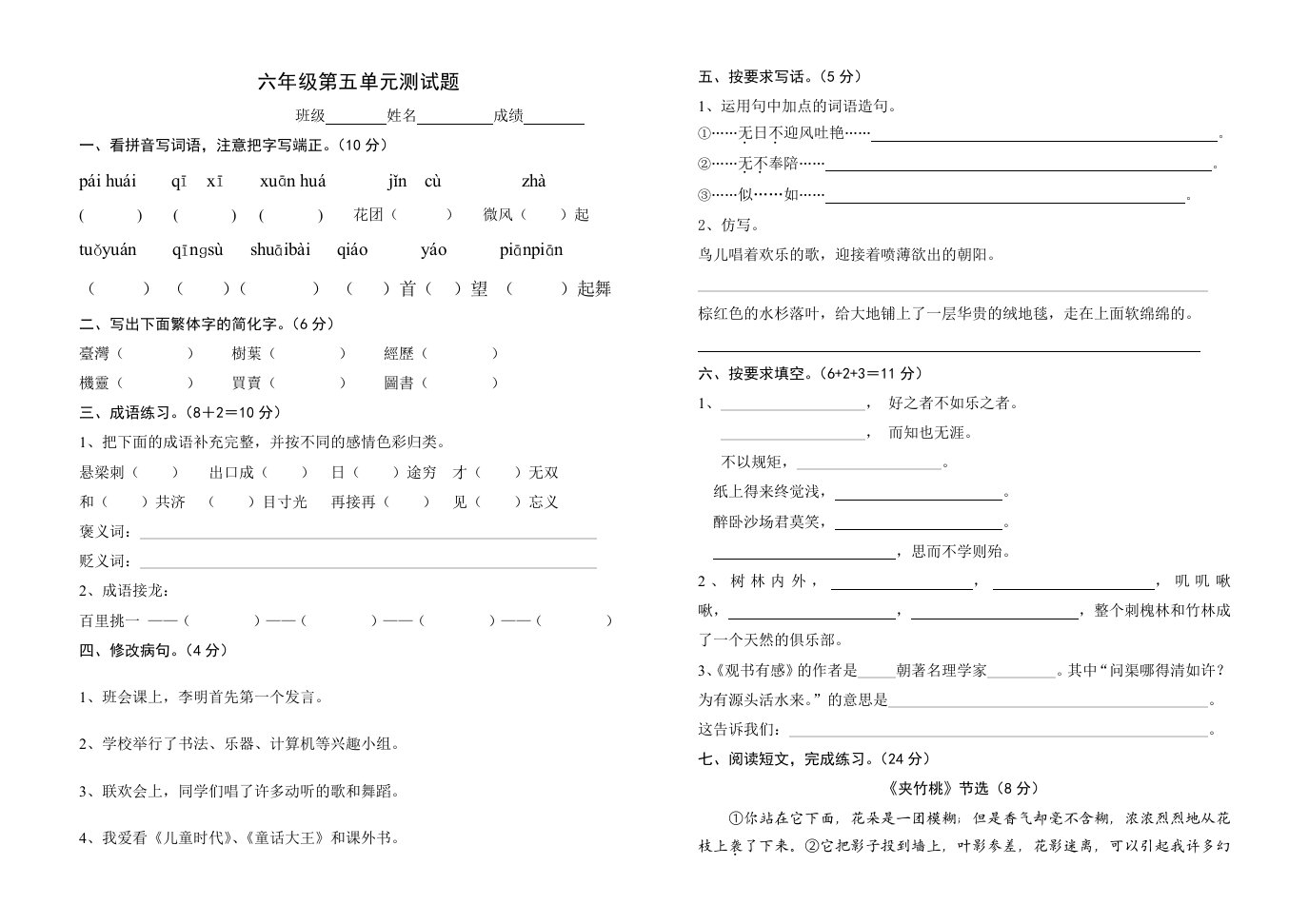 苏教版语文第十一册第5单元测试