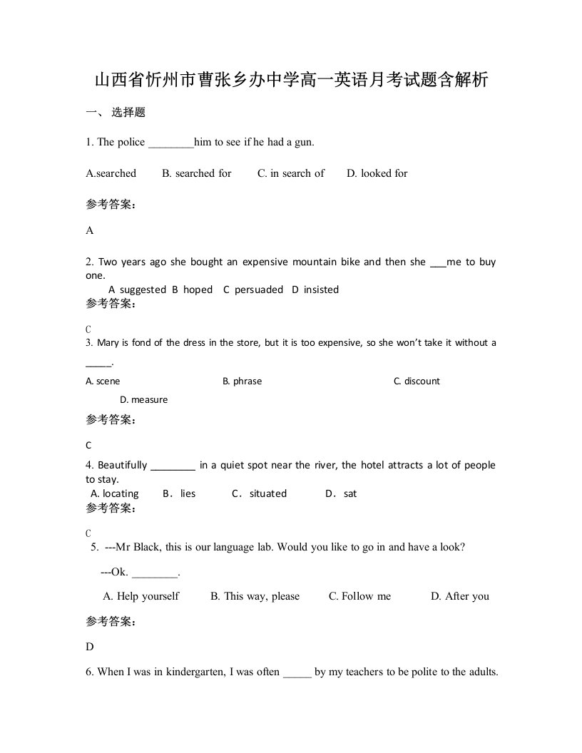 山西省忻州市曹张乡办中学高一英语月考试题含解析