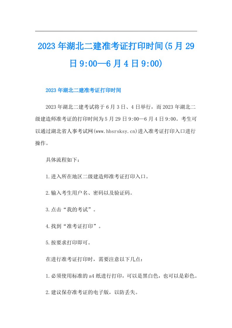 湖北二建准考证打印时间(5月29日9-00—6月4日9-00)