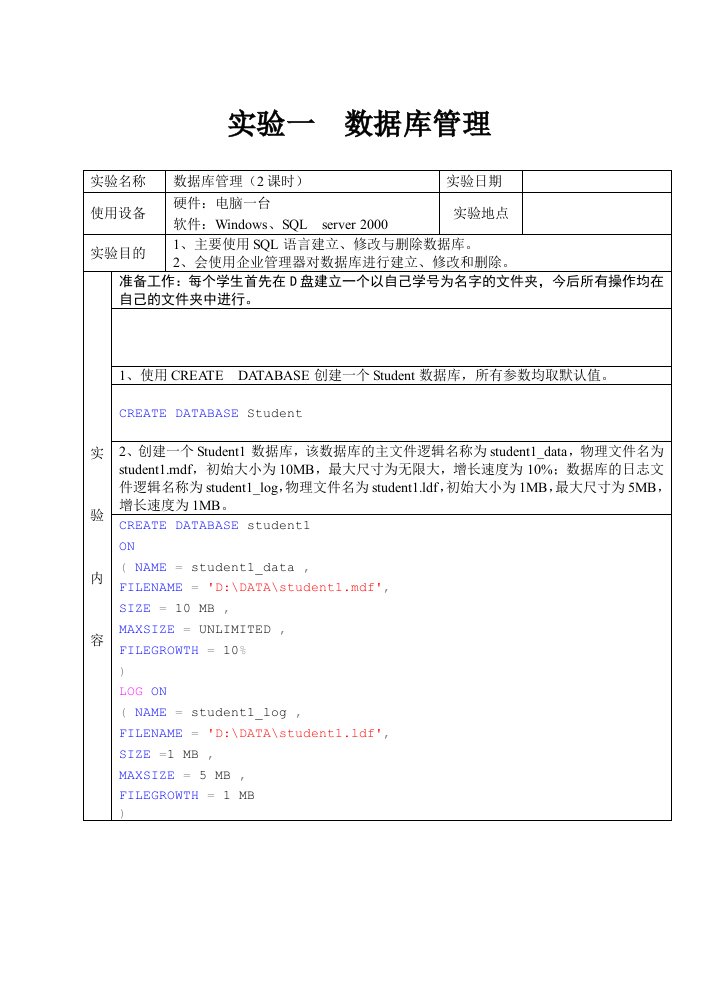 数据库指导书1（精选）