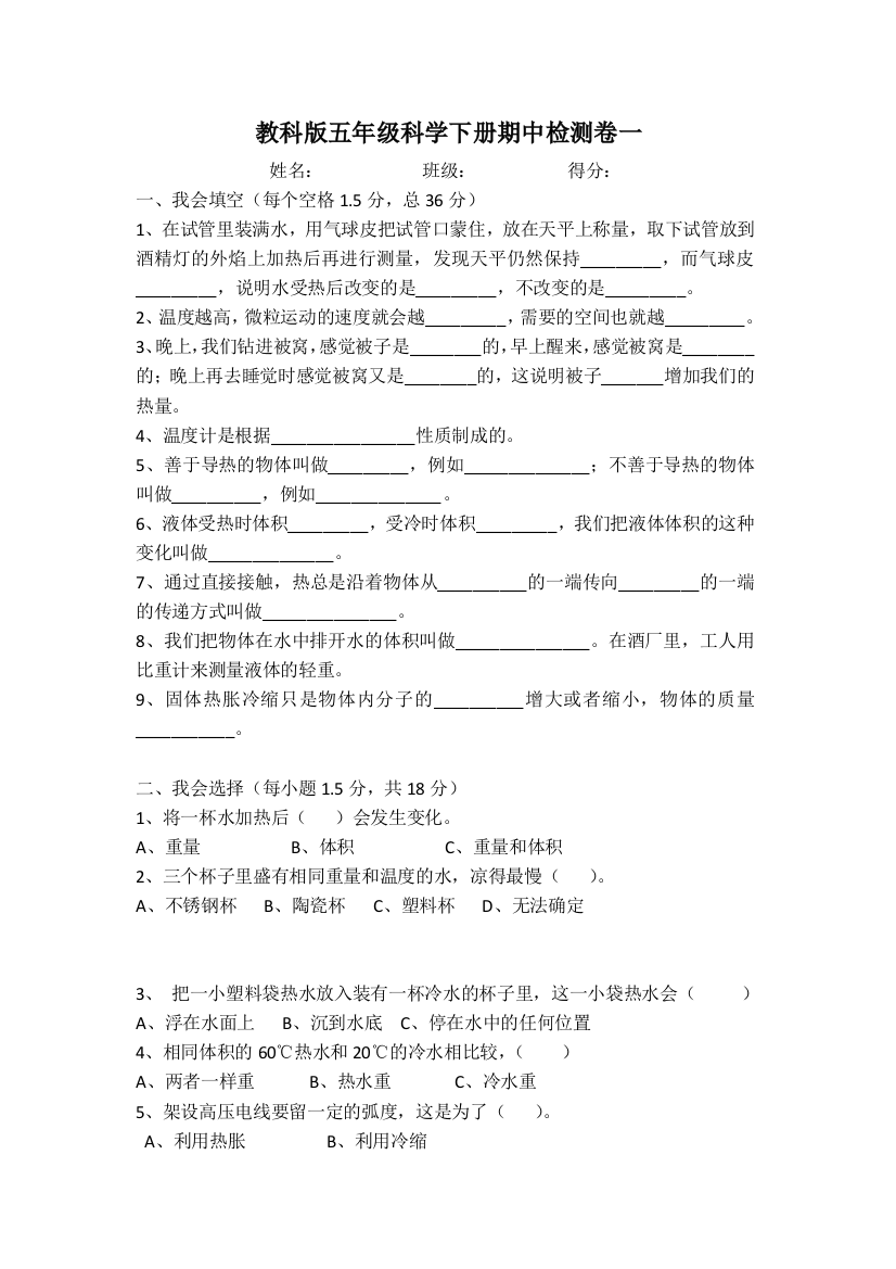 教科版五年级科学下册期中检测卷两套