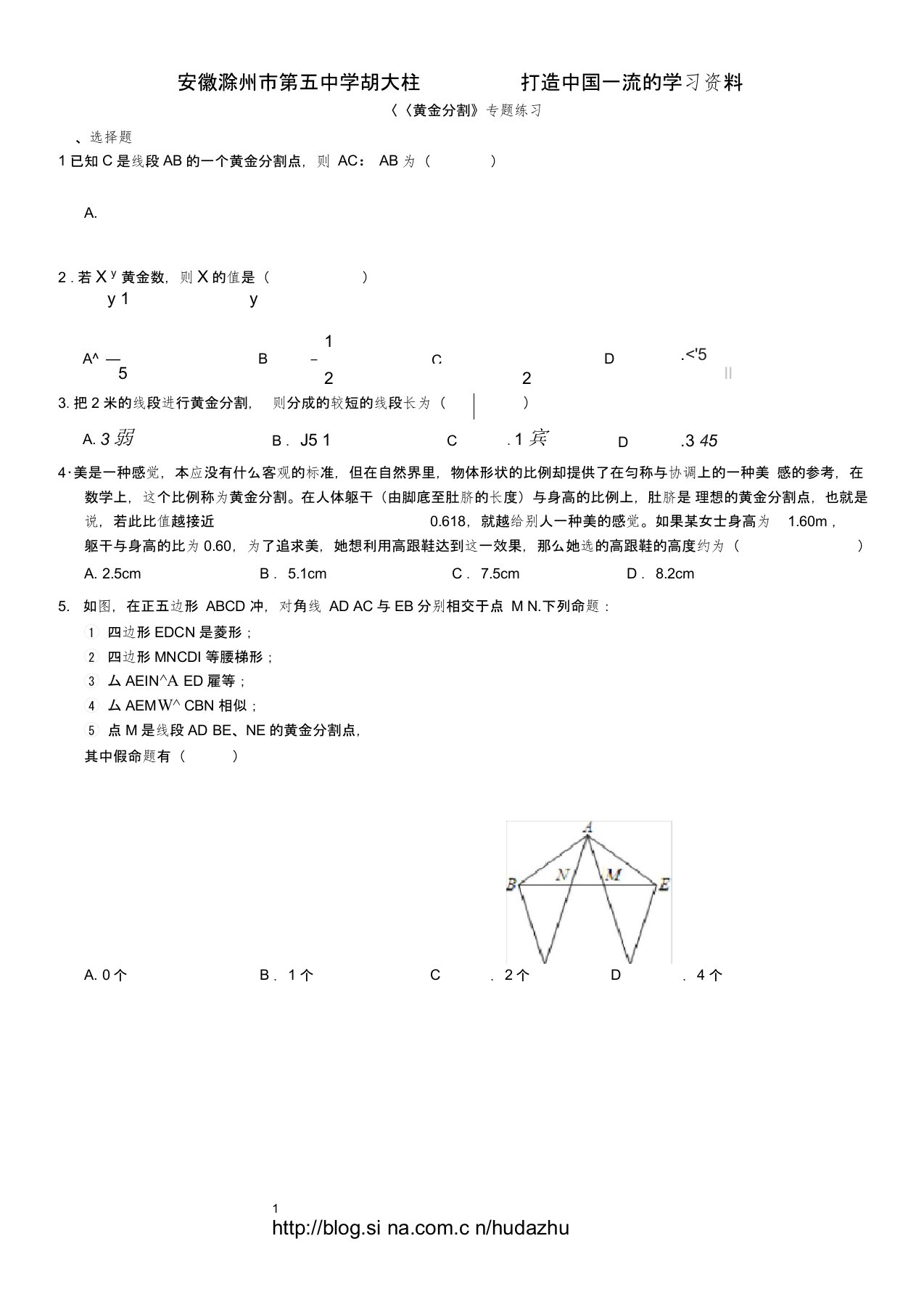 《黄金分割》专题练习