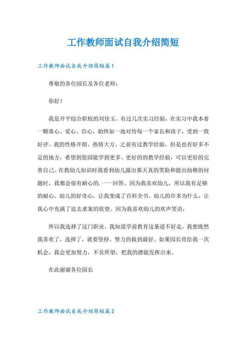 工作教师面试自我介绍简短