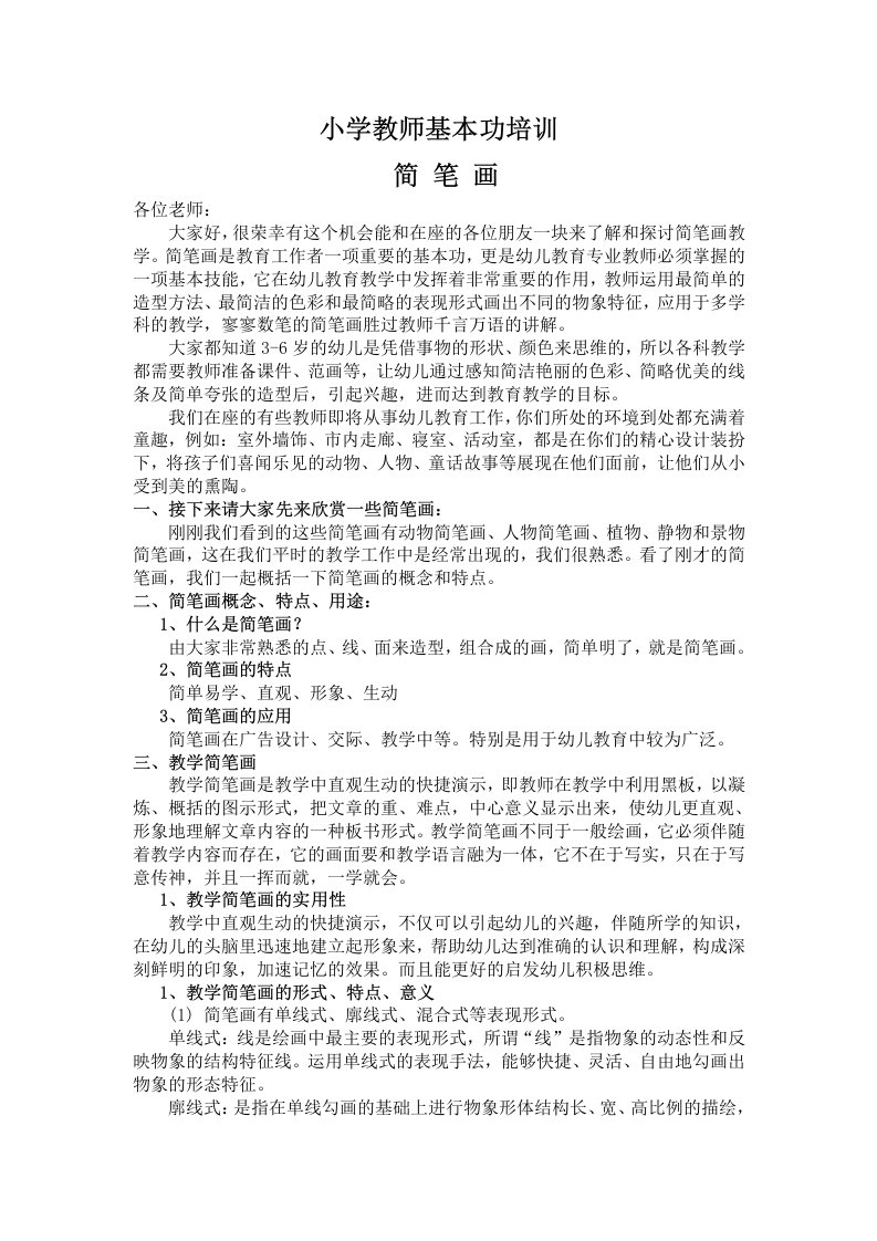 教师简笔画培训