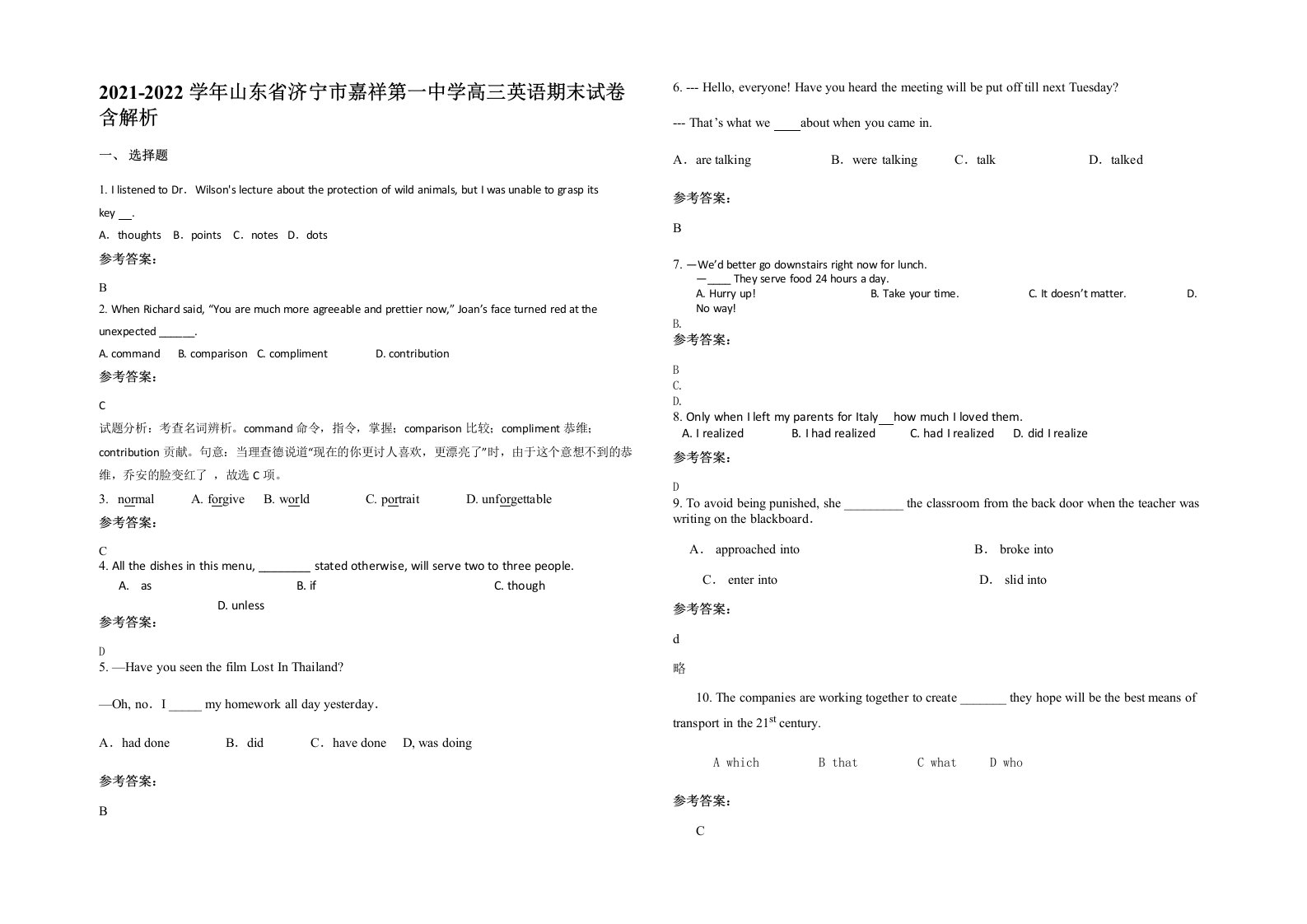 2021-2022学年山东省济宁市嘉祥第一中学高三英语期末试卷含解析