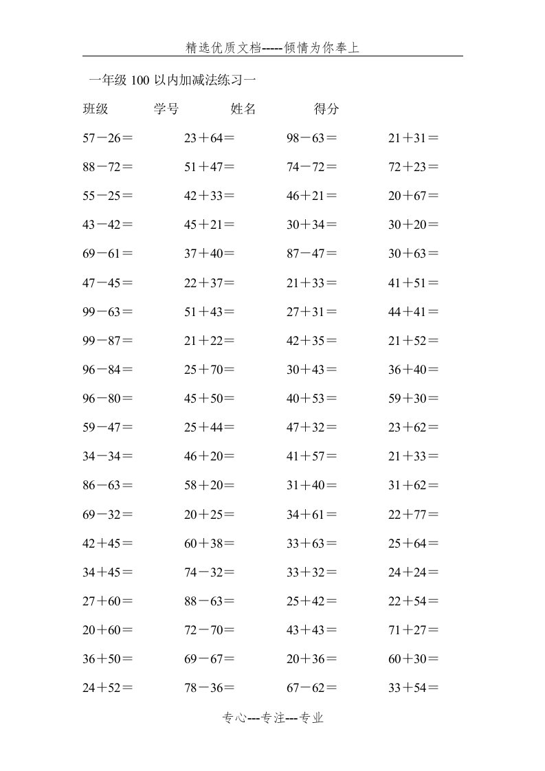 一年级100以内加减法无进退(共12页)