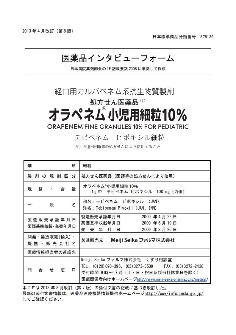 Tebipenem-Pivoxil-替比培南匹酯