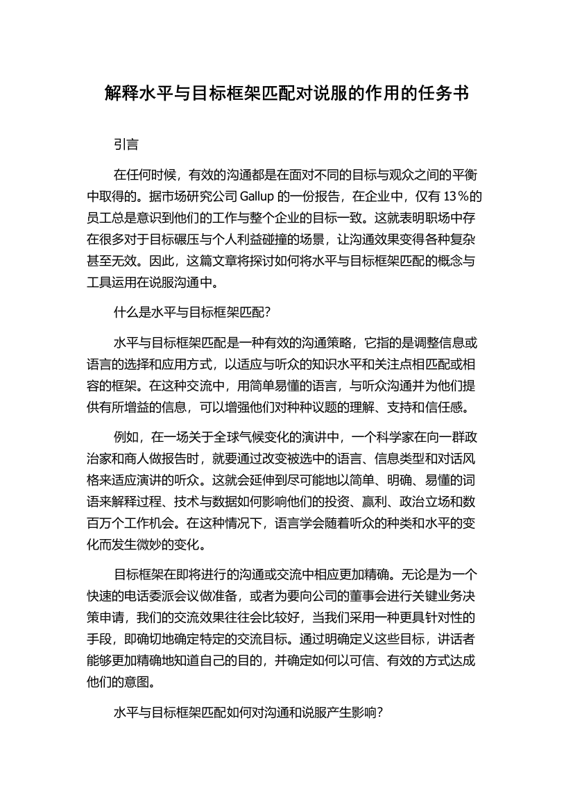 解释水平与目标框架匹配对说服的作用的任务书