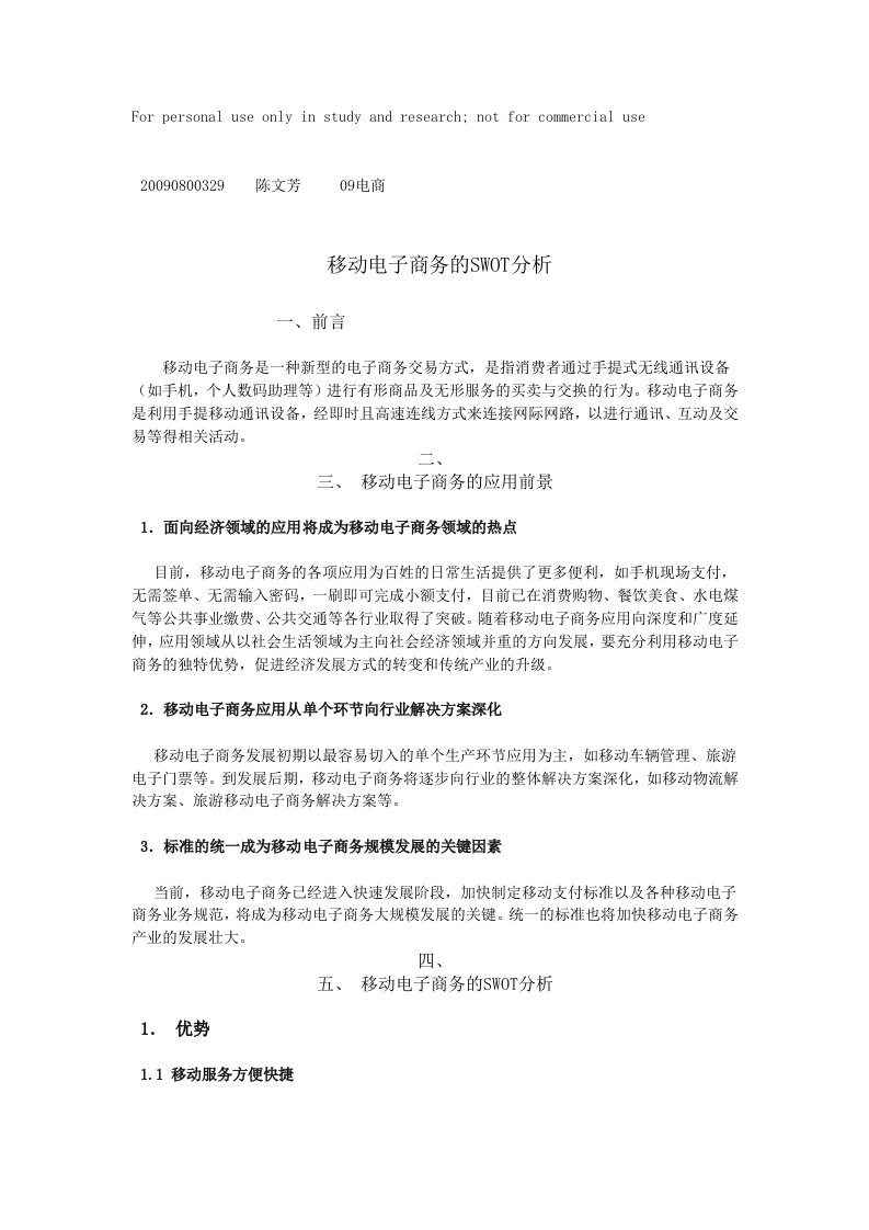 移动电子商务SWOT分析陈文芳