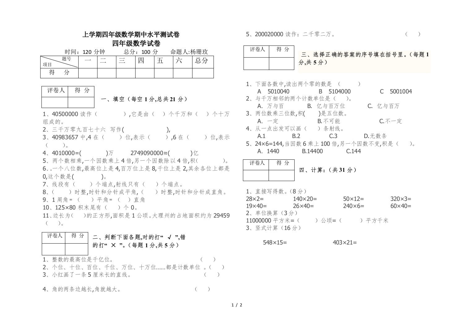 上学期四年级数学期中水平测试卷