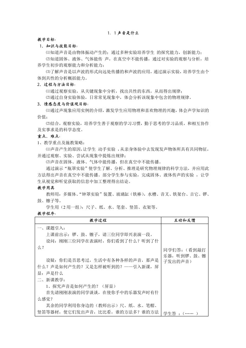 新人教版初中化学八年级上册精品教案