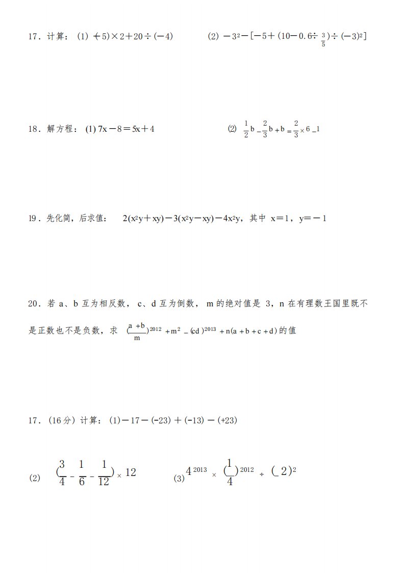 七年级数学计算题练习带答案