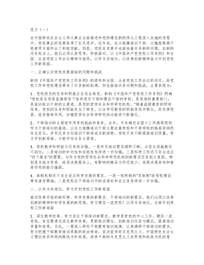 两篇党校培训学习心得体会稿