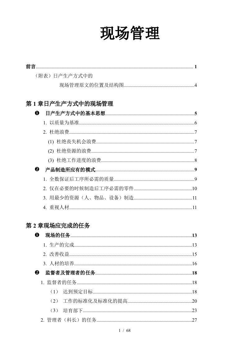 日产生产方式的实施办法