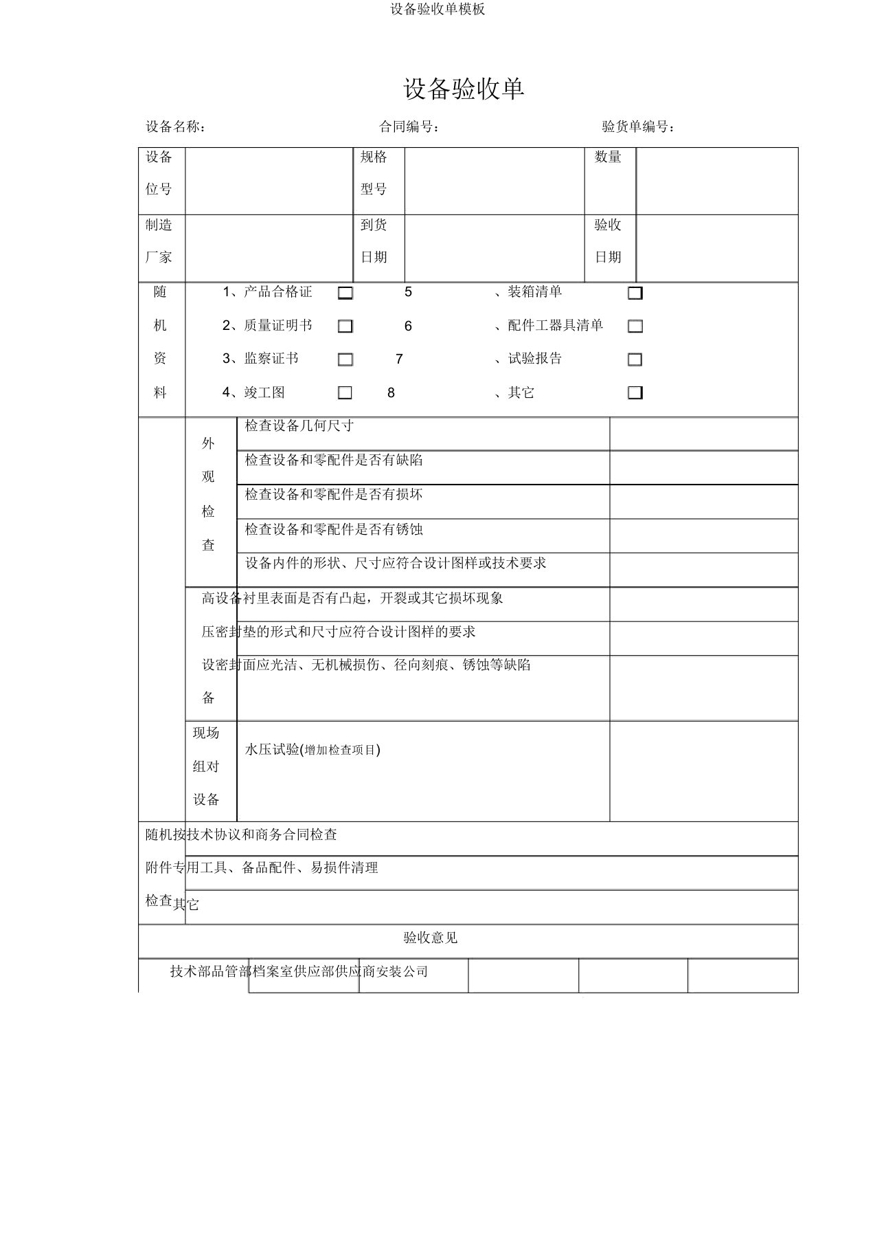 设备验收单模板