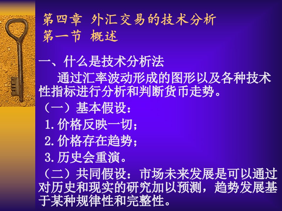 外汇交易的技术分析