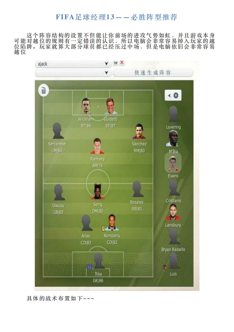 FIFA足球经理13——必胜阵型推荐