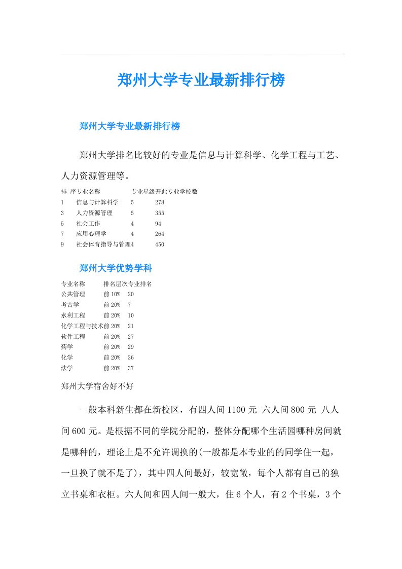 郑州大学专业最新排行榜