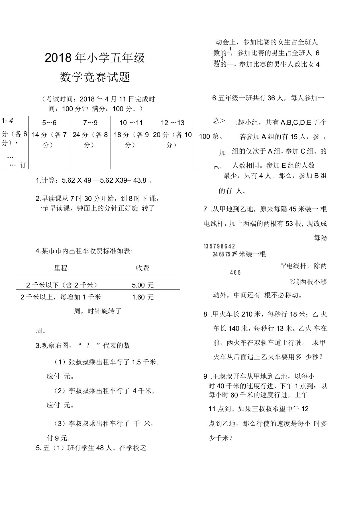 数学竞赛小学五年级试题有答案