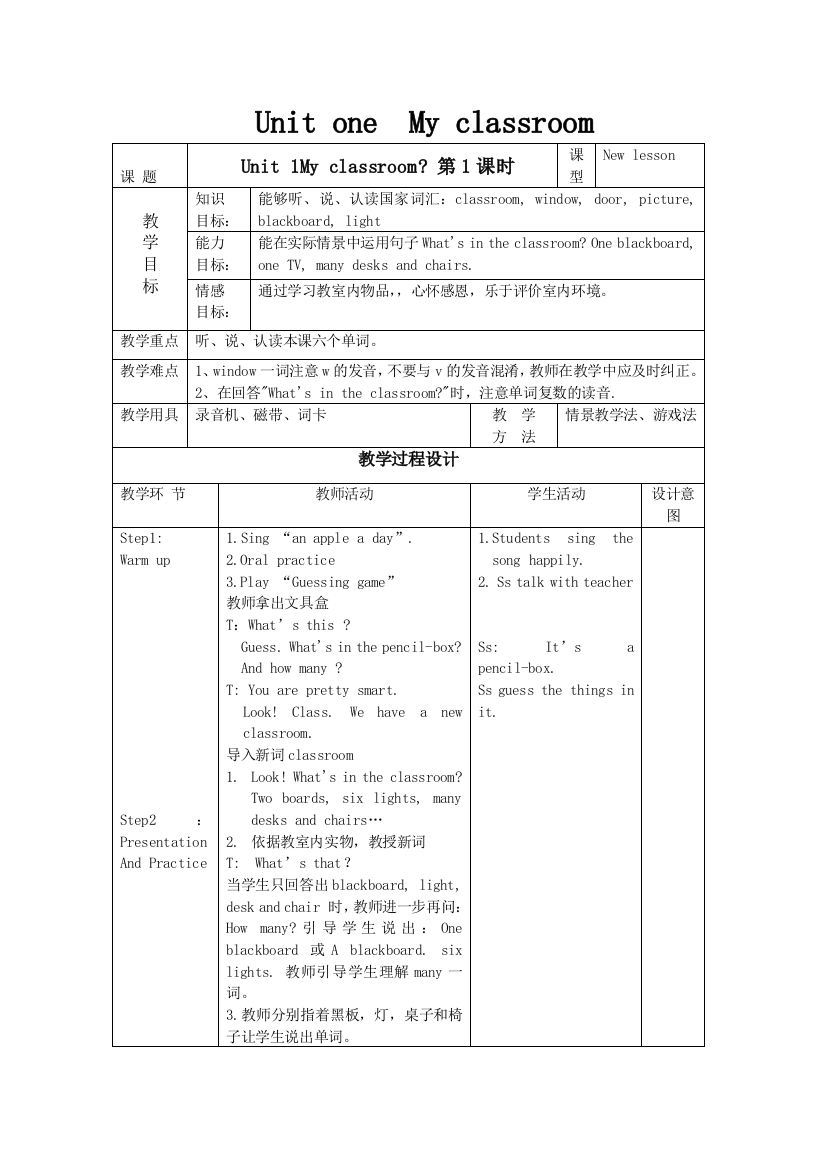 四年级上册英语教案Unit