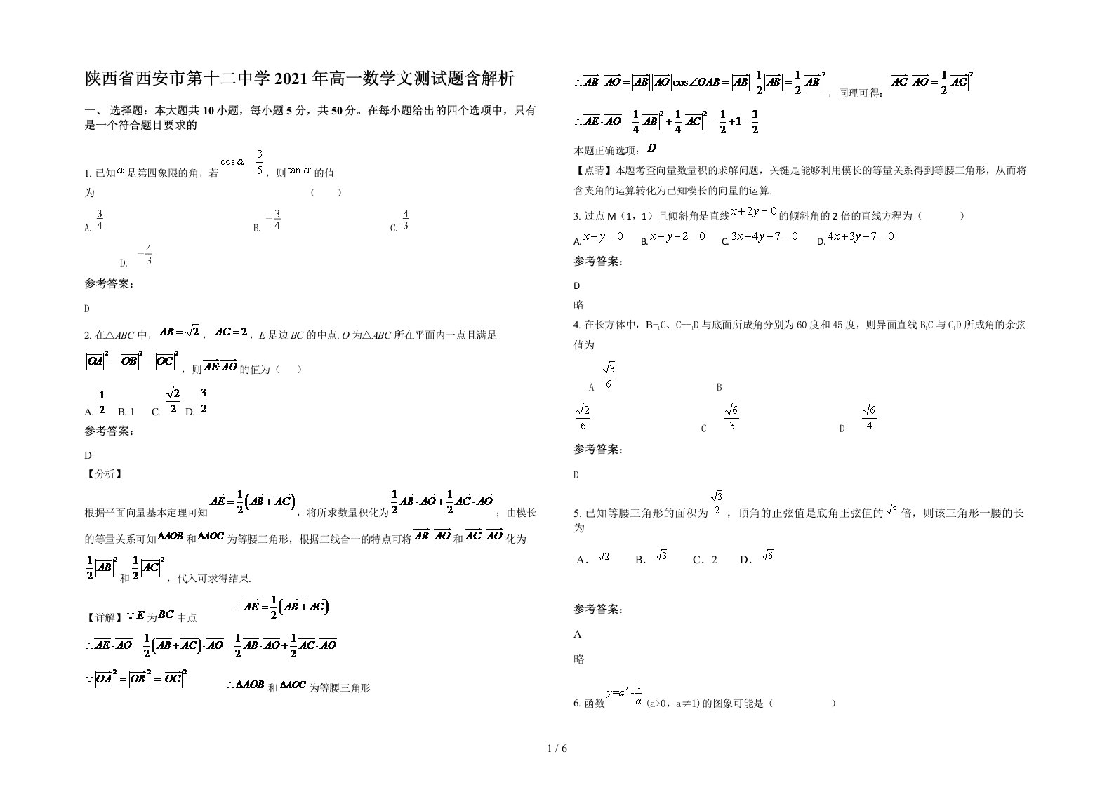 陕西省西安市第十二中学2021年高一数学文测试题含解析