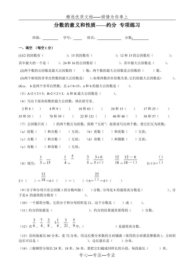 五年级数学下册约分专项练习(共4页)