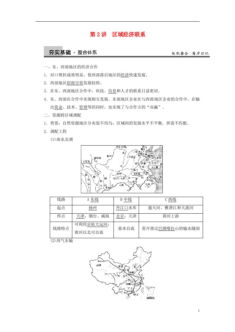 高考地理一轮复习