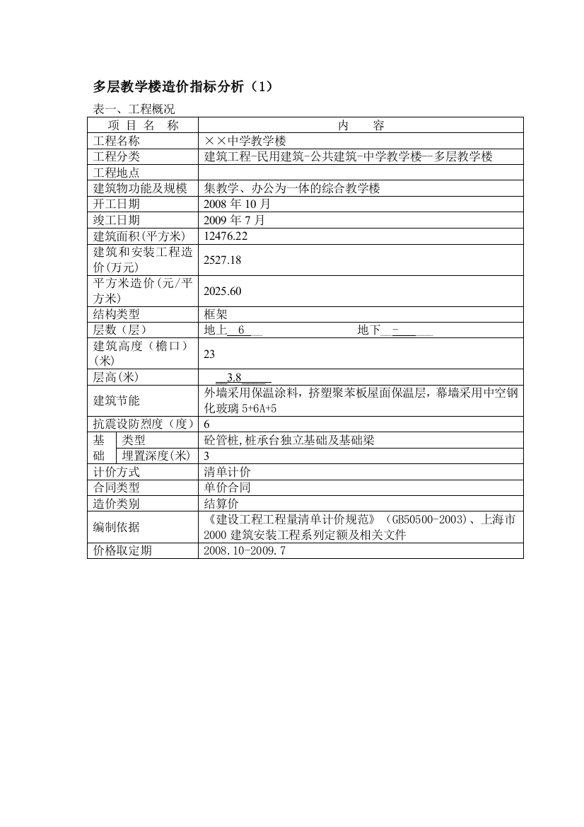 多层教学楼指标5