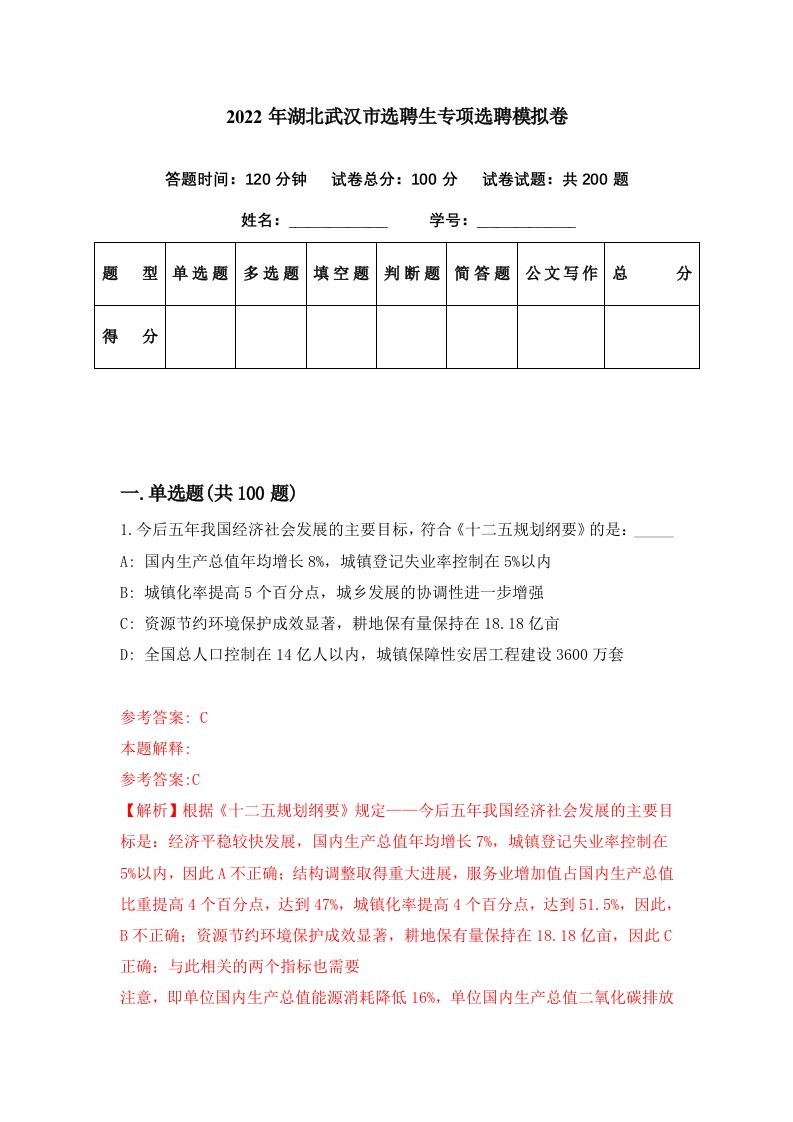 2022年湖北武汉市选聘生专项选聘模拟卷第17期