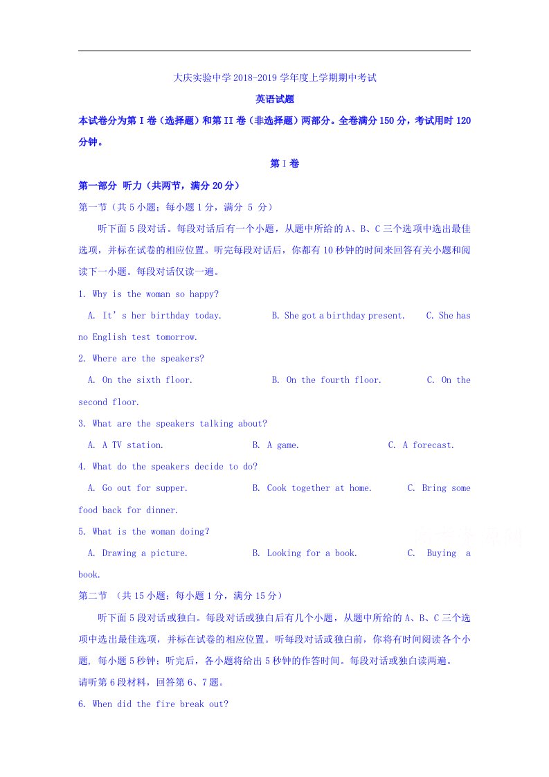 黑龙江省大庆实验中学2018-2019学年高二上学期期中考试英语试题