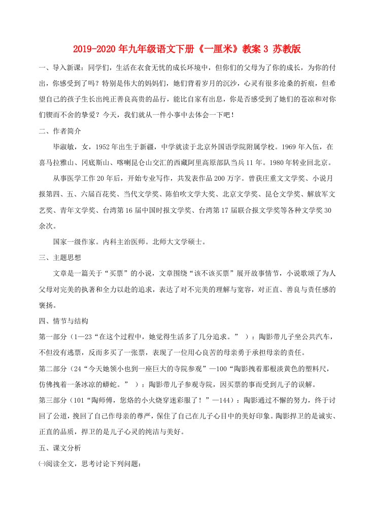 2019-2020年九年级语文下册《一厘米》教案3