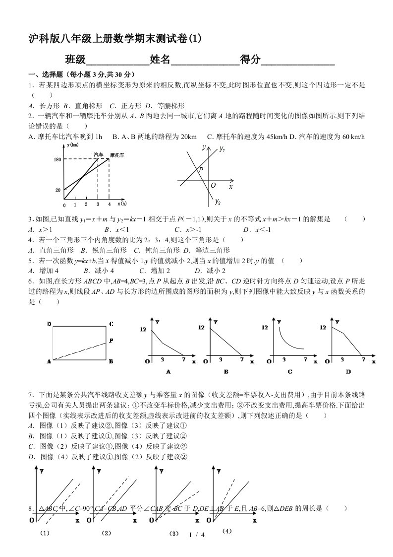 沪科版八年级上册数学期末测试卷1精编