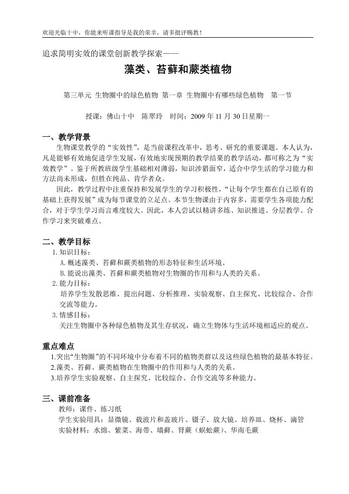 追求简明实效的课堂创新教学探索