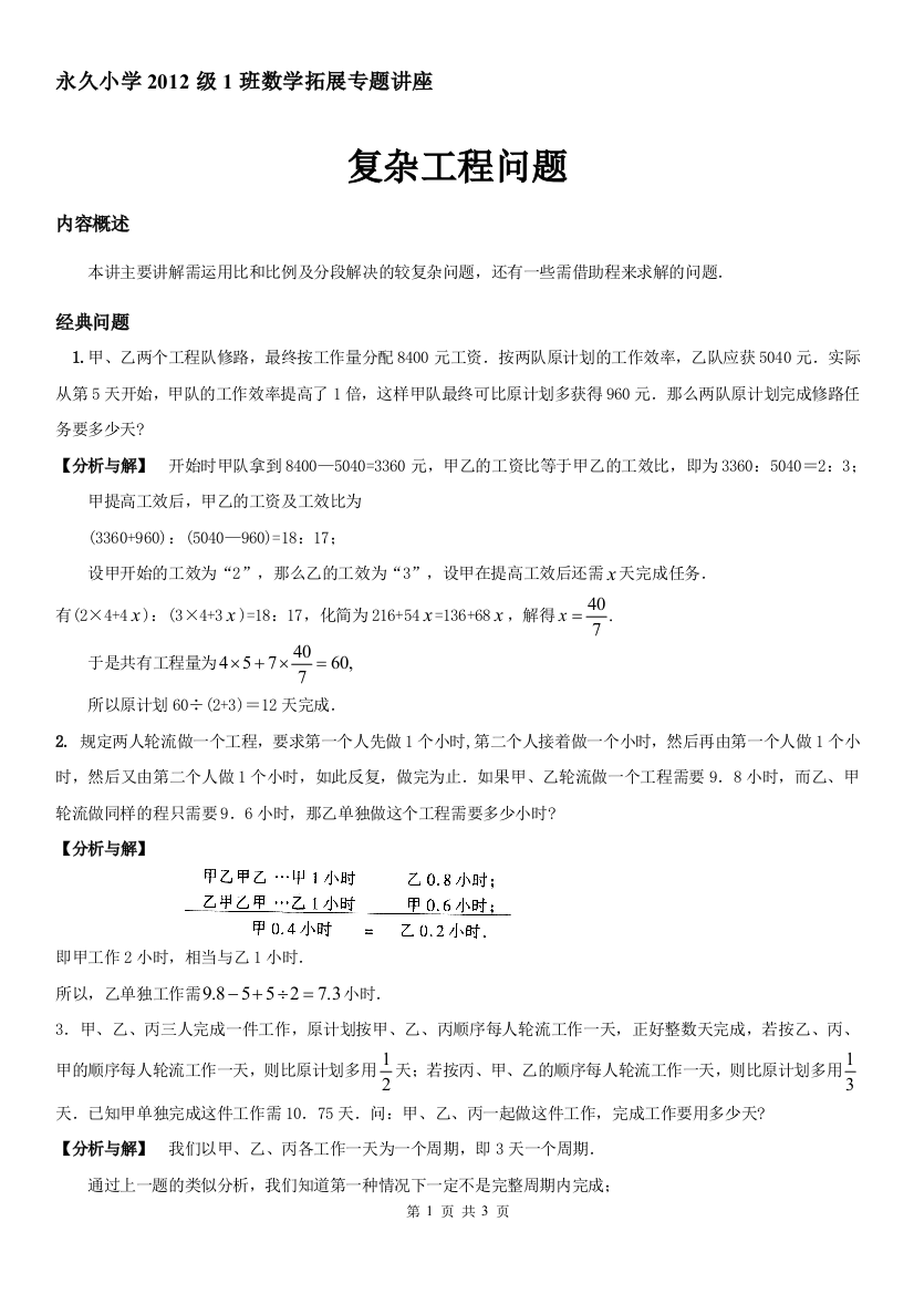 小学六年级奥数系列讲座：复杂的工程问题（含答案解析）