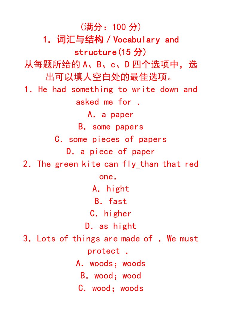 湖南省某市教师招聘考试小学英语真题试题及答案